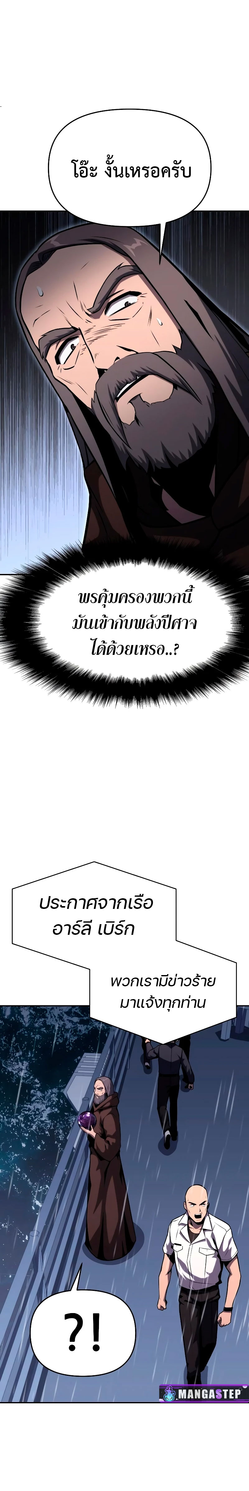 The Knight King Who Returned With a God ราชาอัศวินผู้มากับเทพ ตอนที่ 54 หน้า 36