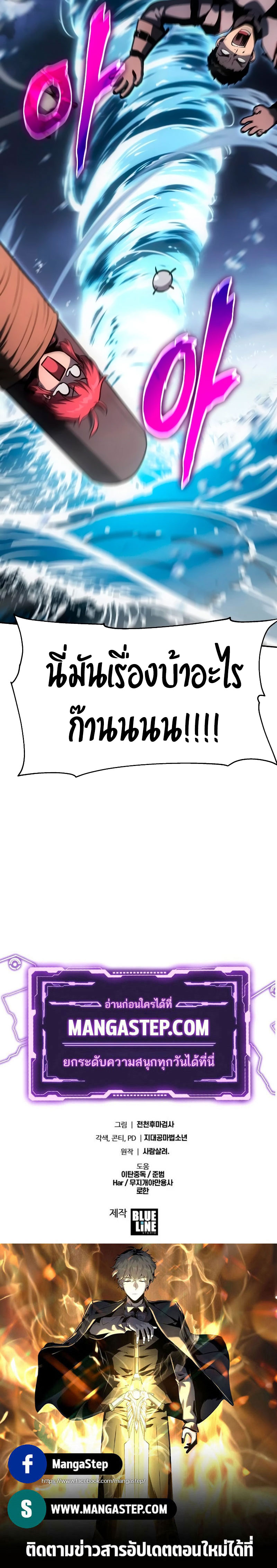 The Knight King Who Returned With a God ราชาอัศวินผู้มากับเทพ ตอนที่ 54 หน้า 44