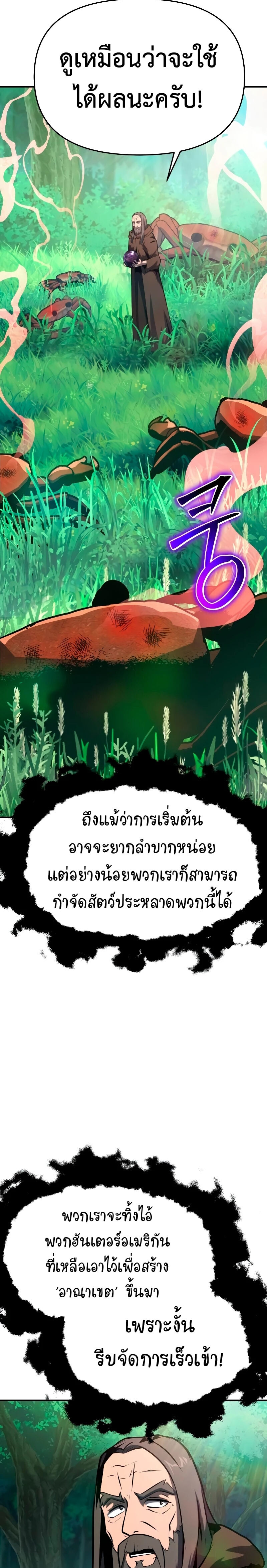 The Knight King Who Returned With a God ราชาอัศวินผู้มากับเทพ ตอนที่ 55 หน้า 19