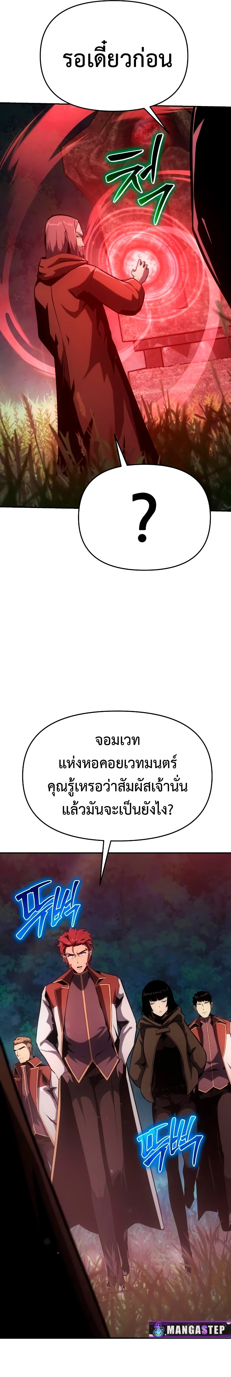 The Knight King Who Returned With a God ราชาอัศวินผู้มากับเทพ ตอนที่ 55 หน้า 25