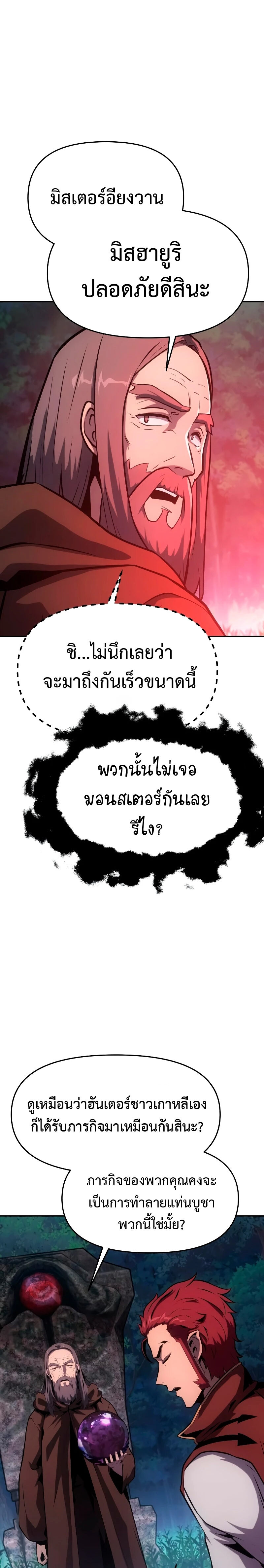 The Knight King Who Returned With a God ราชาอัศวินผู้มากับเทพ ตอนที่ 55 หน้า 26