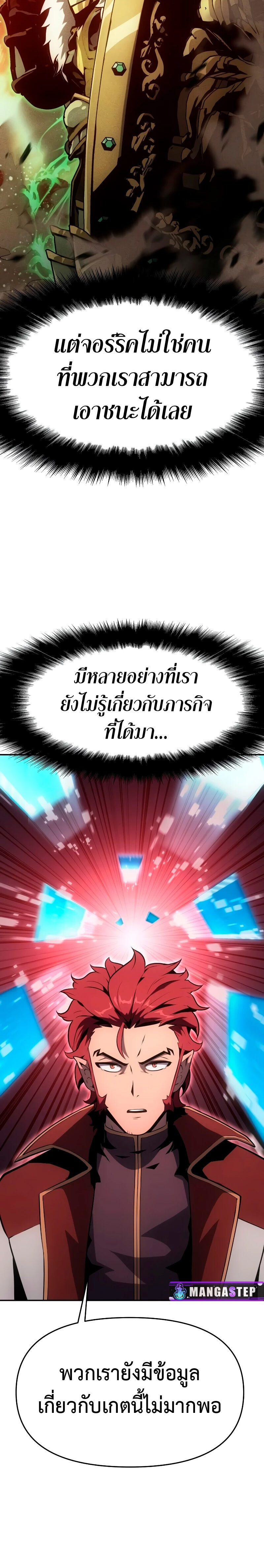 The Knight King Who Returned With a God ราชาอัศวินผู้มากับเทพ ตอนที่ 55 หน้า 28