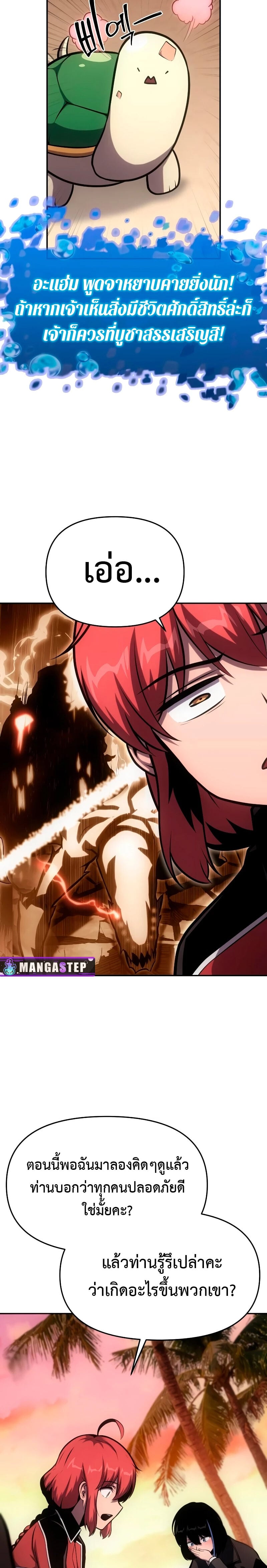 The Knight King Who Returned With a God ราชาอัศวินผู้มากับเทพ ตอนที่ 55 หน้า 9
