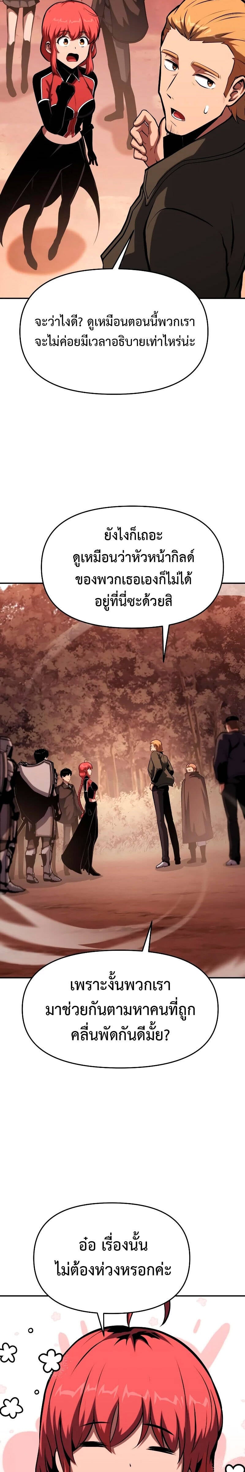 The Knight King Who Returned With a God ราชาอัศวินผู้มากับเทพ ตอนที่ 56 หน้า 10