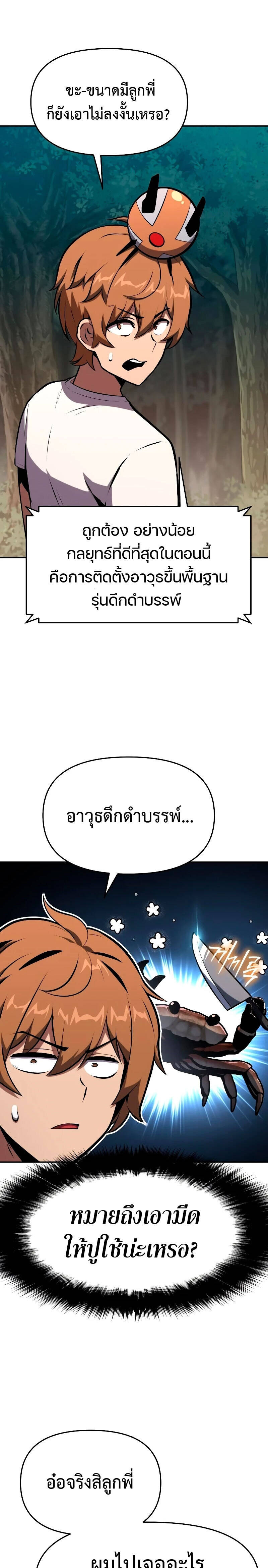 The Knight King Who Returned With a God ราชาอัศวินผู้มากับเทพ ตอนที่ 56 หน้า 31