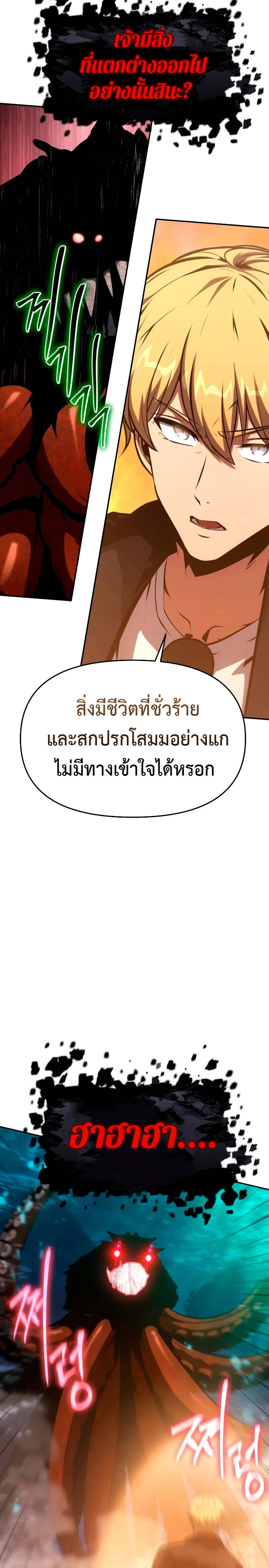 The Knight King Who Returned With a God ราชาอัศวินผู้มากับเทพ ตอนที่ 56 หน้า 45