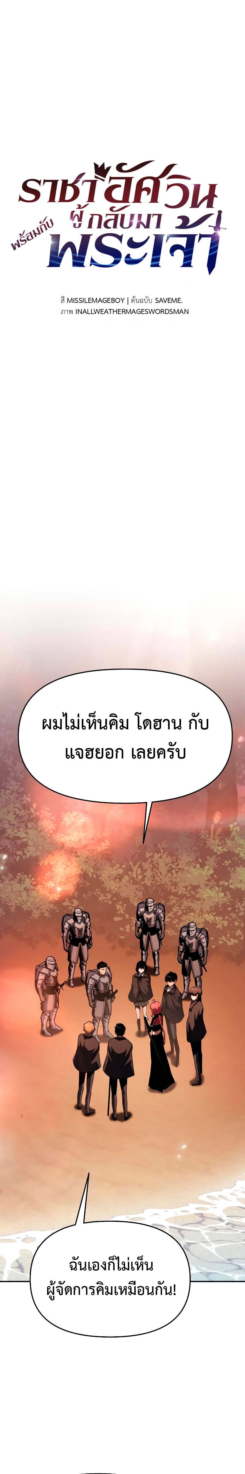 The Knight King Who Returned With a God ราชาอัศวินผู้มากับเทพ ตอนที่ 56 หน้า 6