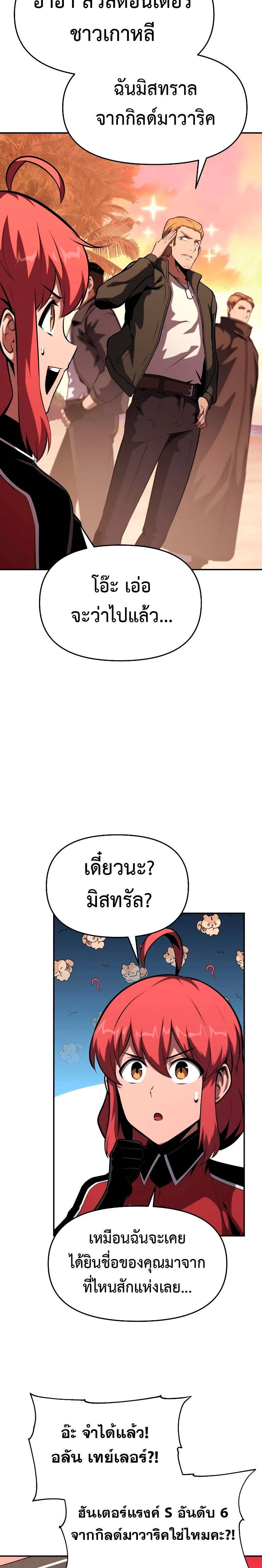 The Knight King Who Returned With a God ราชาอัศวินผู้มากับเทพ ตอนที่ 56 หน้า 8