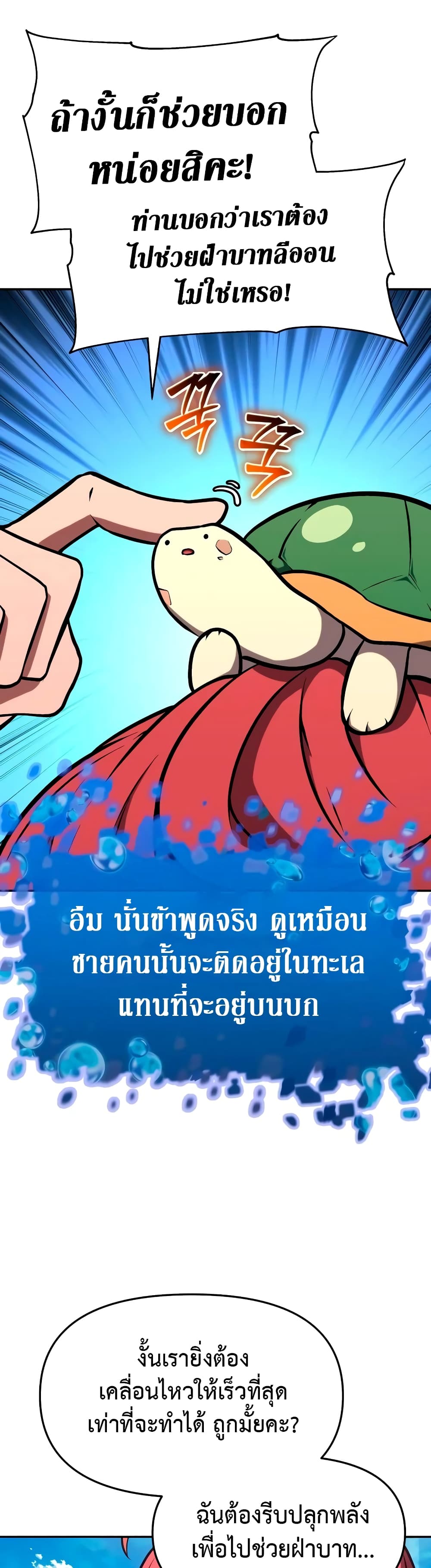 The Knight King Who Returned With a God ราชาอัศวินผู้มากับเทพ ตอนที่ 57 หน้า 10