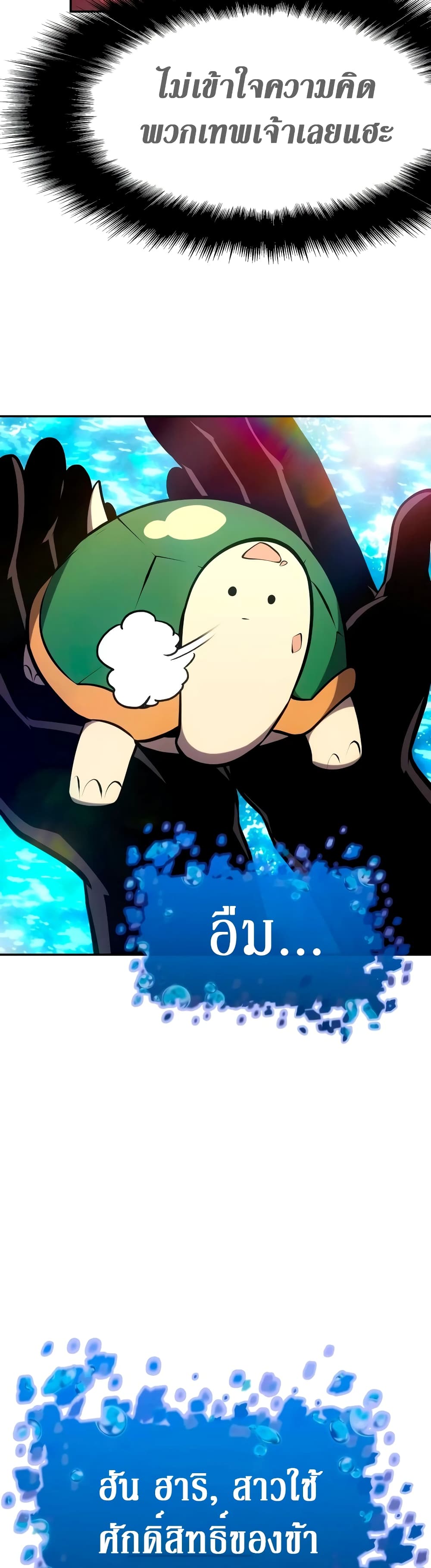 The Knight King Who Returned With a God ราชาอัศวินผู้มากับเทพ ตอนที่ 57 หน้า 12