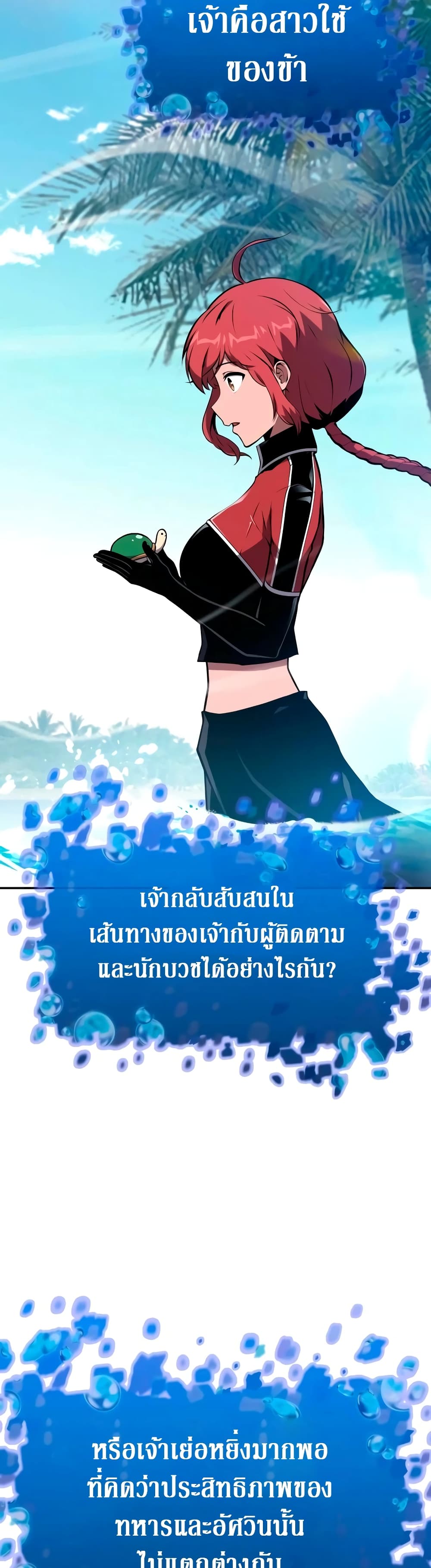 The Knight King Who Returned With a God ราชาอัศวินผู้มากับเทพ ตอนที่ 57 หน้า 15