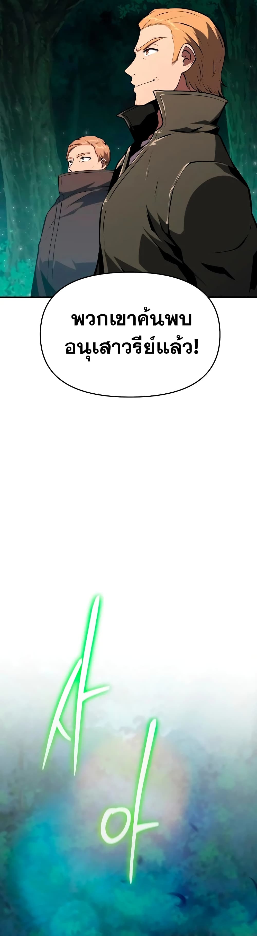 The Knight King Who Returned With a God ราชาอัศวินผู้มากับเทพ ตอนที่ 57 หน้า 19