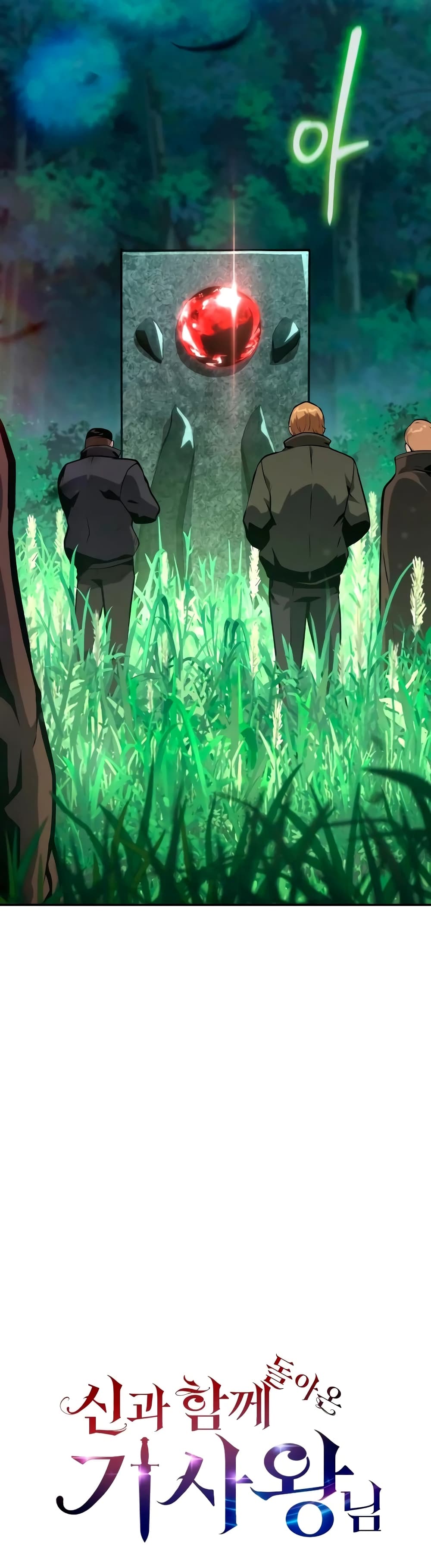 The Knight King Who Returned With a God ราชาอัศวินผู้มากับเทพ ตอนที่ 57 หน้า 20