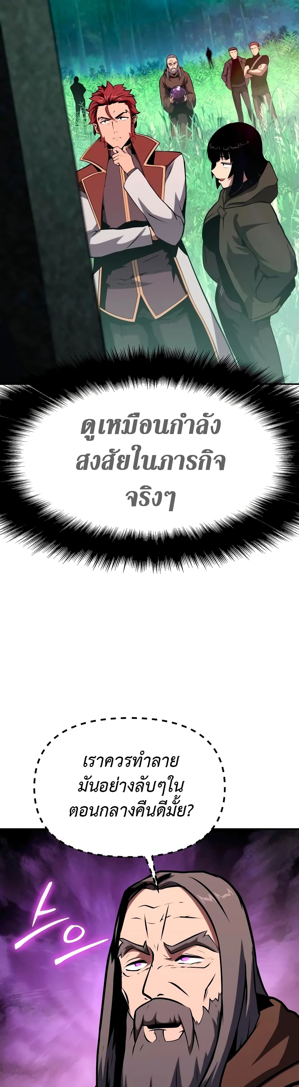 The Knight King Who Returned With a God ราชาอัศวินผู้มากับเทพ ตอนที่ 57 หน้า 23