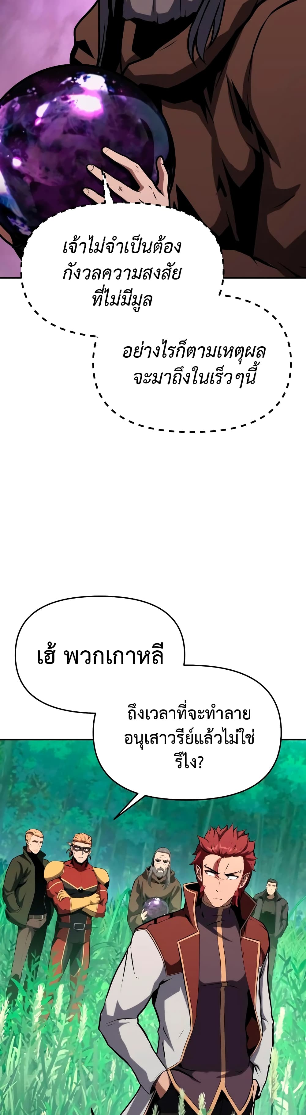 The Knight King Who Returned With a God ราชาอัศวินผู้มากับเทพ ตอนที่ 57 หน้า 24