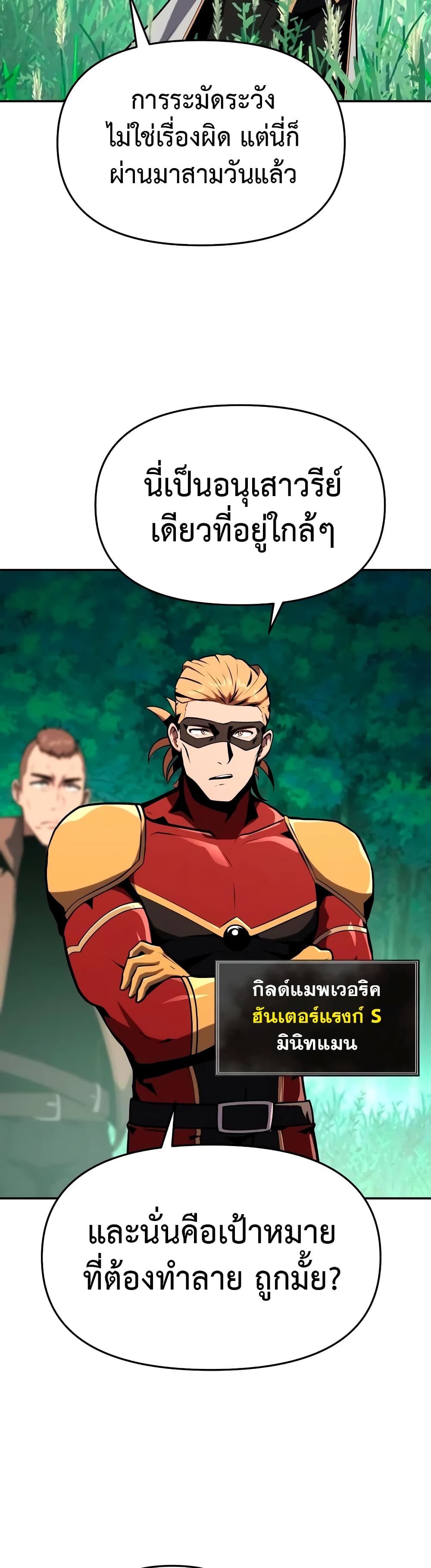 The Knight King Who Returned With a God ราชาอัศวินผู้มากับเทพ ตอนที่ 57 หน้า 25