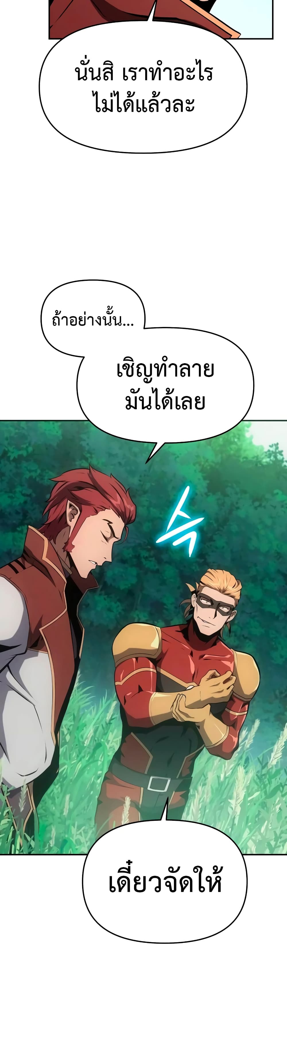 The Knight King Who Returned With a God ราชาอัศวินผู้มากับเทพ ตอนที่ 57 หน้า 27