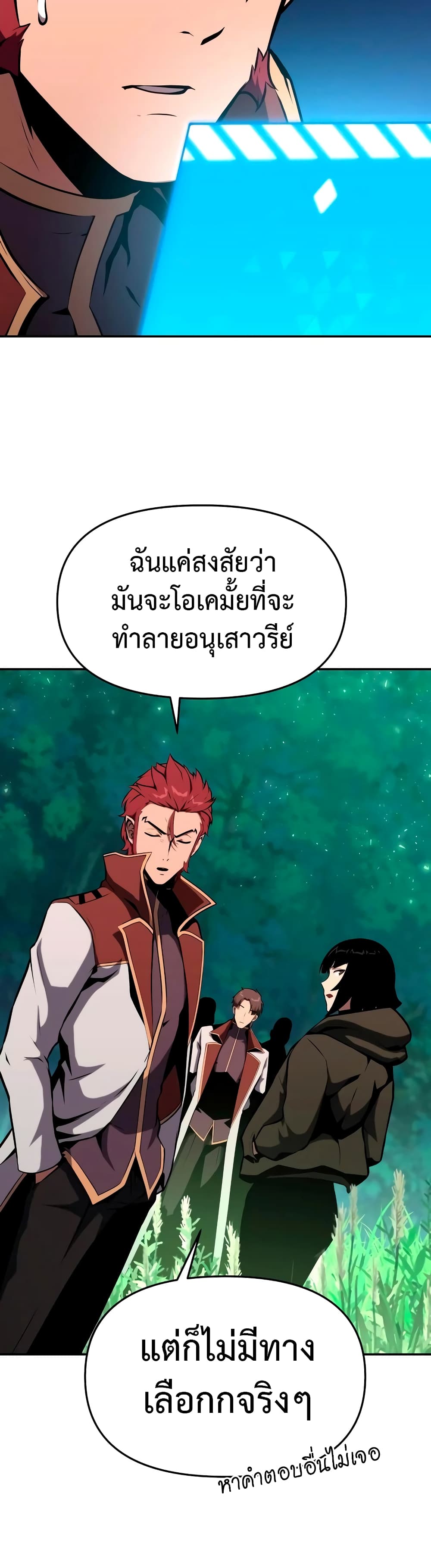 The Knight King Who Returned With a God ราชาอัศวินผู้มากับเทพ ตอนที่ 57 หน้า 32