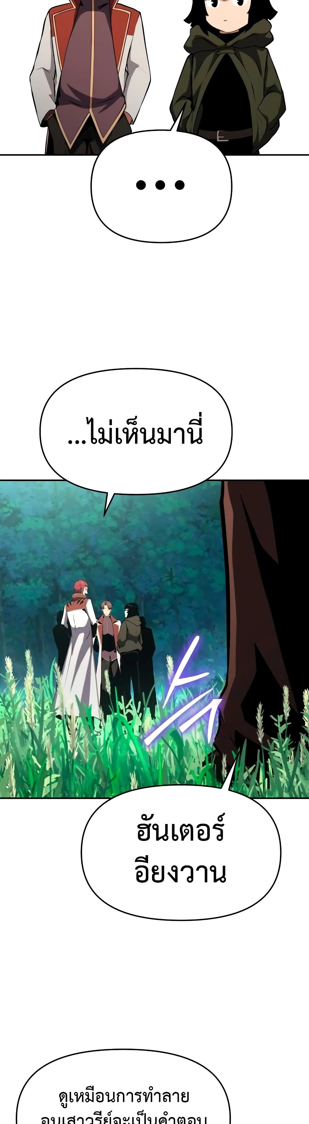The Knight King Who Returned With a God ราชาอัศวินผู้มากับเทพ ตอนที่ 57 หน้า 34