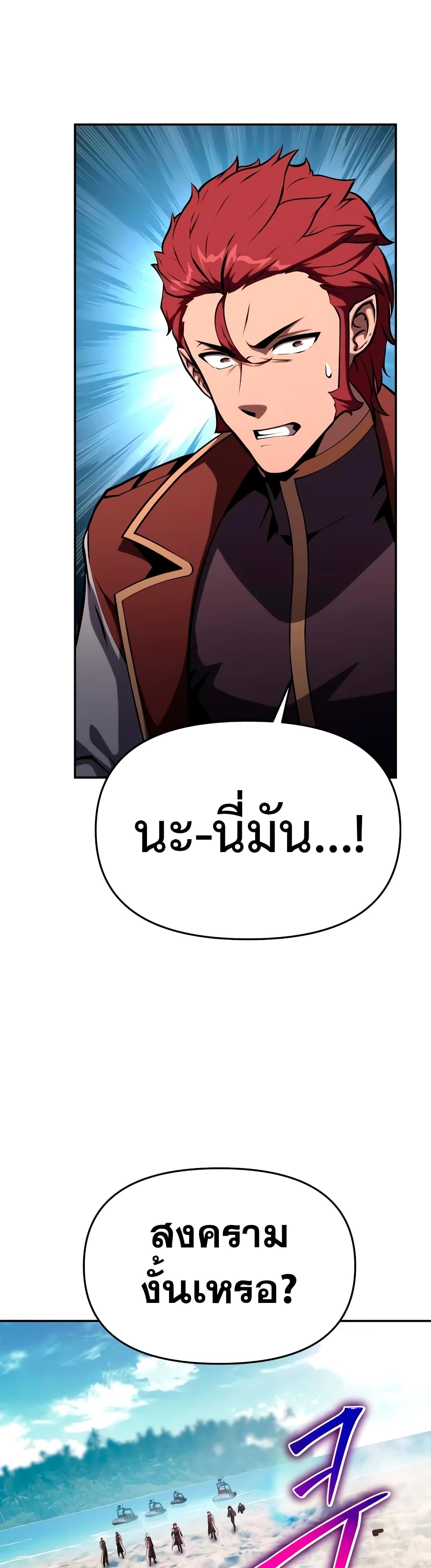 The Knight King Who Returned With a God ราชาอัศวินผู้มากับเทพ ตอนที่ 57 หน้า 43