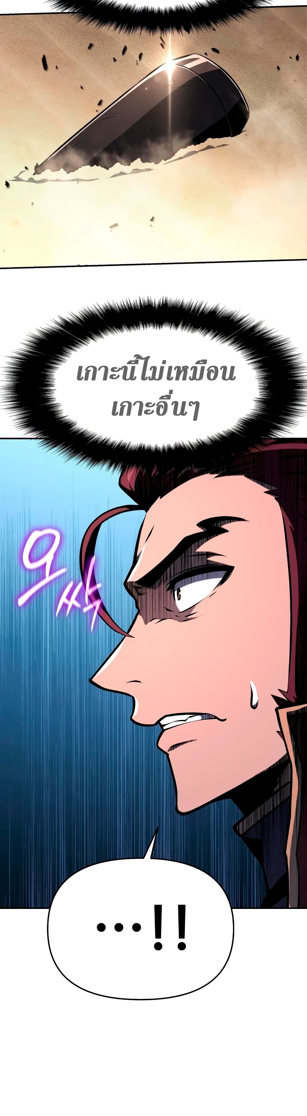 The Knight King Who Returned With a God ราชาอัศวินผู้มากับเทพ ตอนที่ 57 หน้า 45