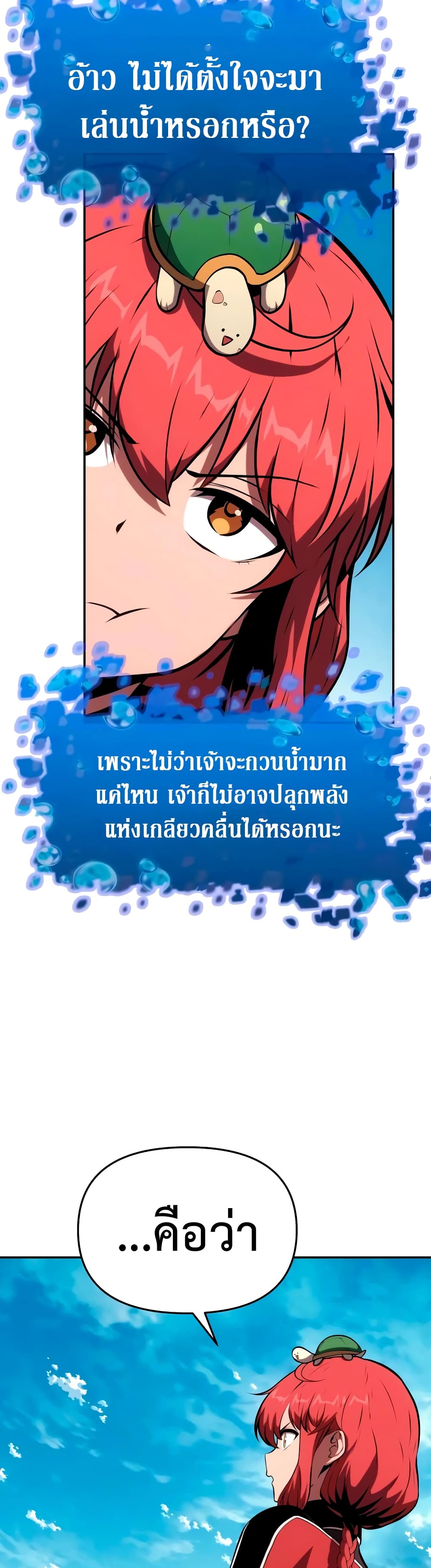 The Knight King Who Returned With a God ราชาอัศวินผู้มากับเทพ ตอนที่ 57 หน้า 5