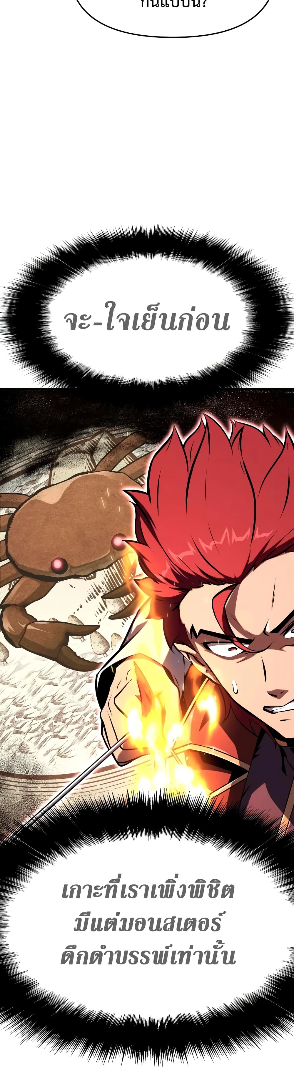 The Knight King Who Returned With a God ราชาอัศวินผู้มากับเทพ ตอนที่ 57 หน้า 51