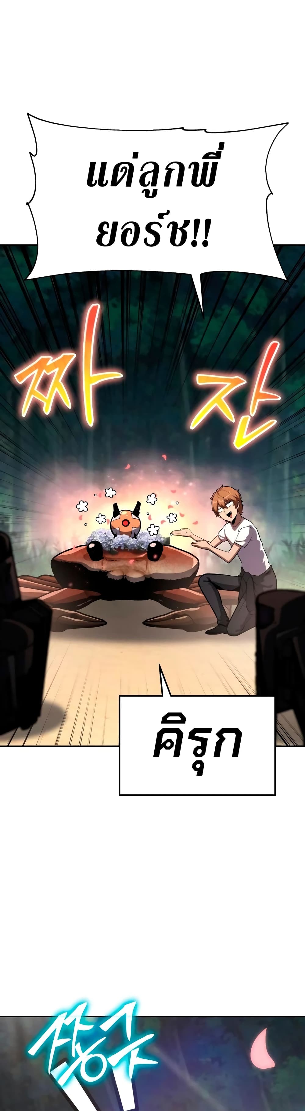 The Knight King Who Returned With a God ราชาอัศวินผู้มากับเทพ ตอนที่ 57 หน้า 58