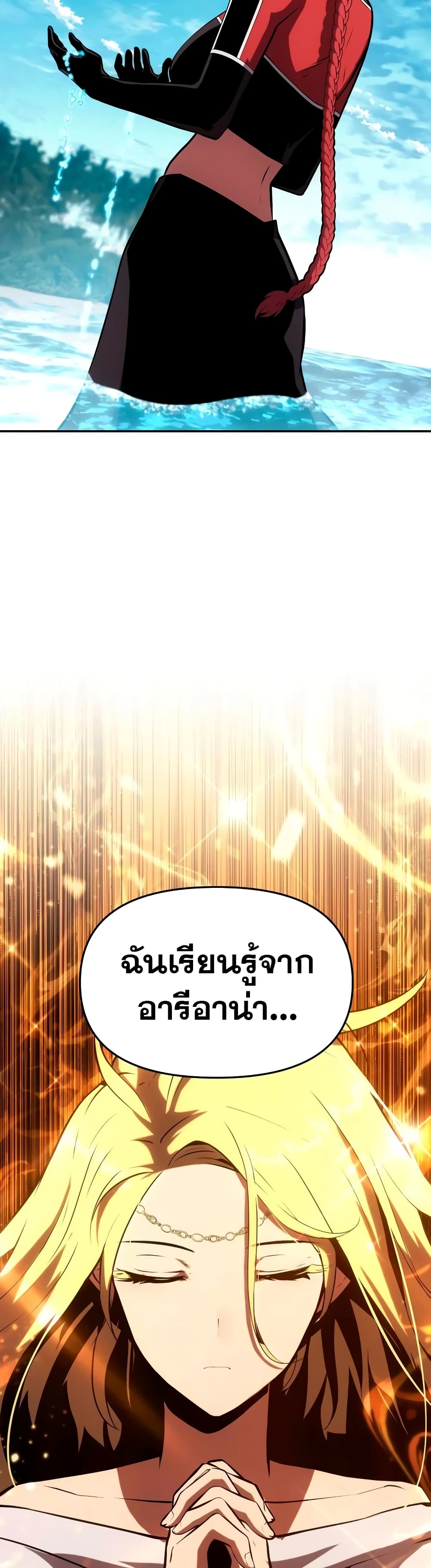 The Knight King Who Returned With a God ราชาอัศวินผู้มากับเทพ ตอนที่ 57 หน้า 6