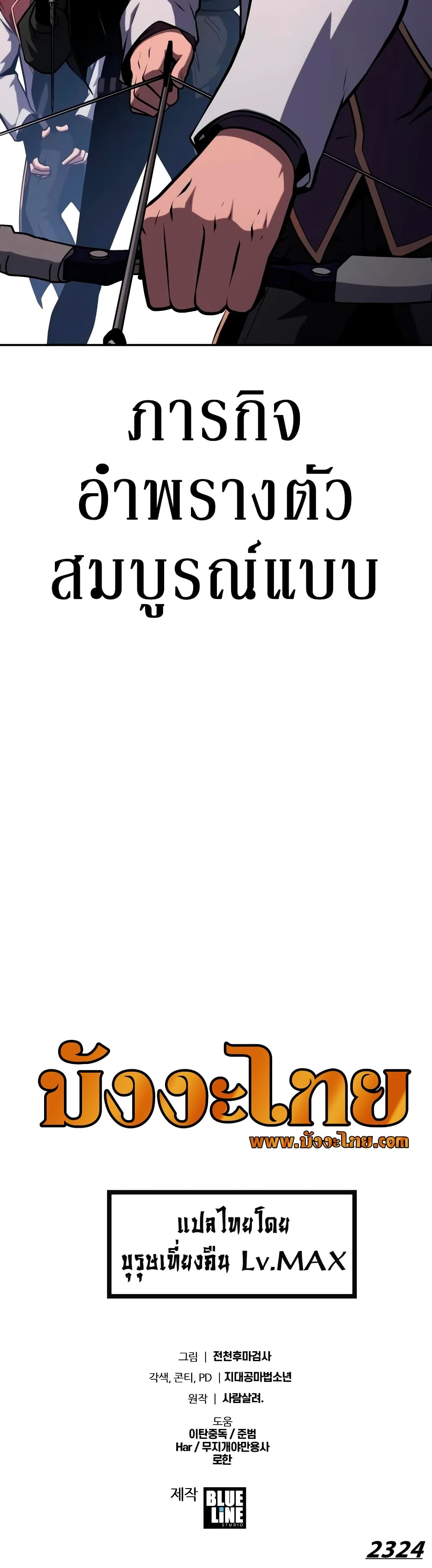 The Knight King Who Returned With a God ราชาอัศวินผู้มากับเทพ ตอนที่ 57 หน้า 61