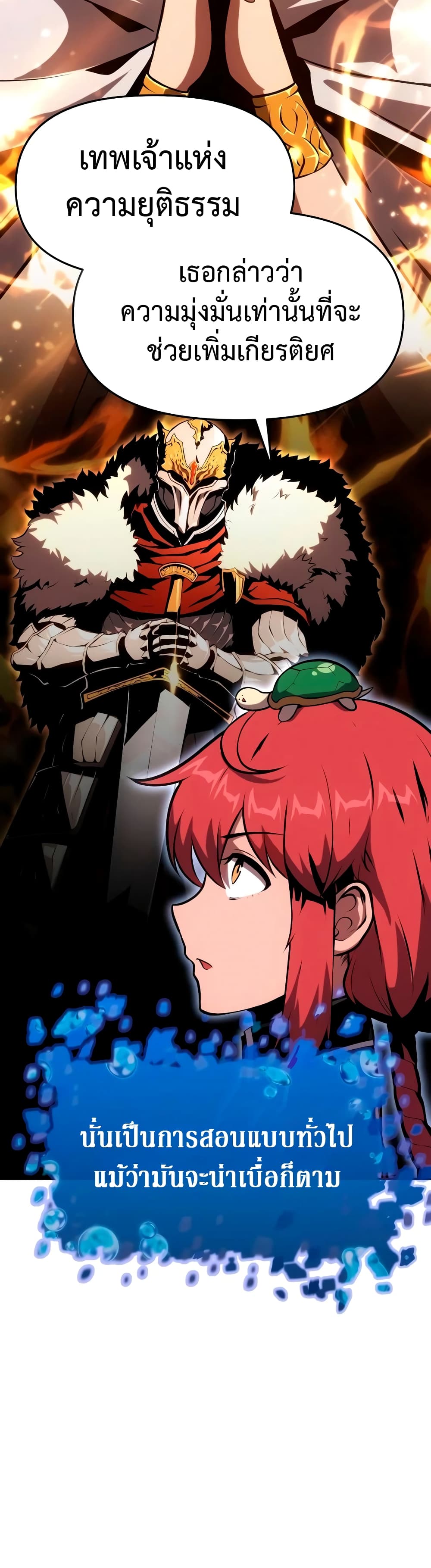 The Knight King Who Returned With a God ราชาอัศวินผู้มากับเทพ ตอนที่ 57 หน้า 7