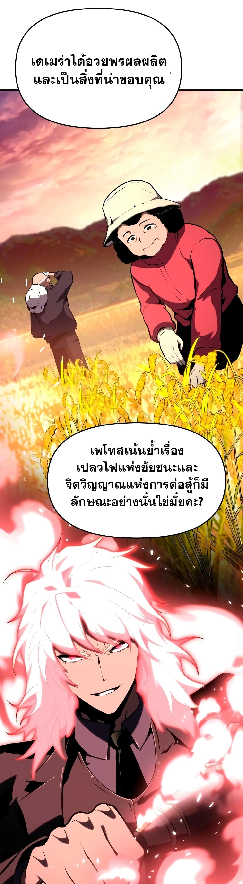 The Knight King Who Returned With a God ราชาอัศวินผู้มากับเทพ ตอนที่ 57 หน้า 8