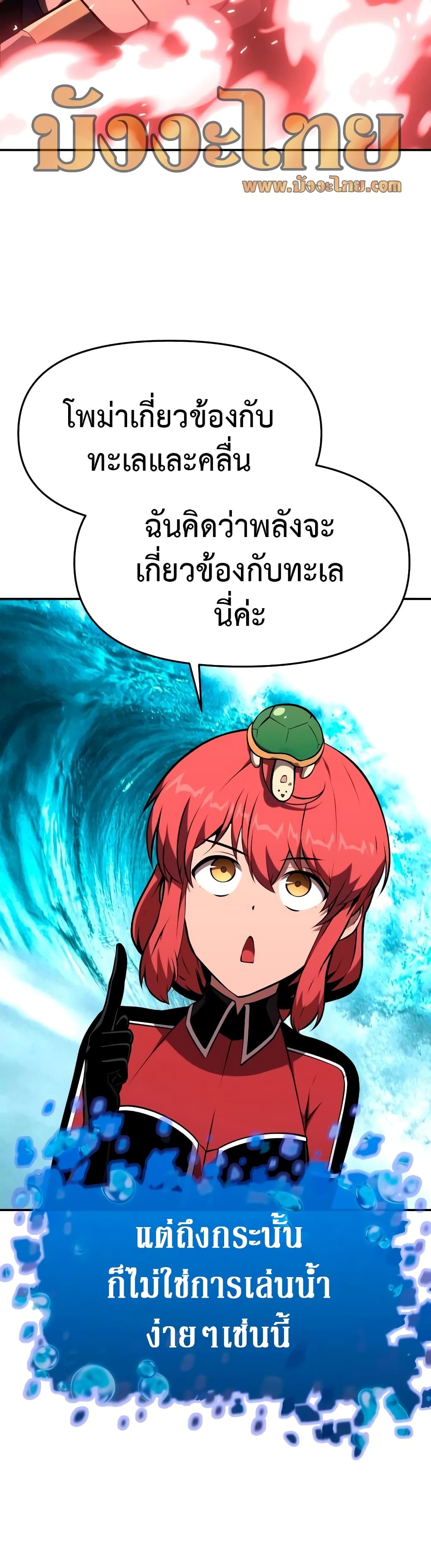 The Knight King Who Returned With a God ราชาอัศวินผู้มากับเทพ ตอนที่ 57 หน้า 9