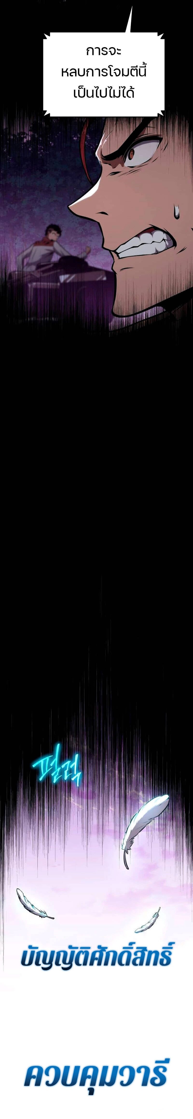 The Knight King Who Returned With a God ราชาอัศวินผู้มากับเทพ ตอนที่ 59 หน้า 20