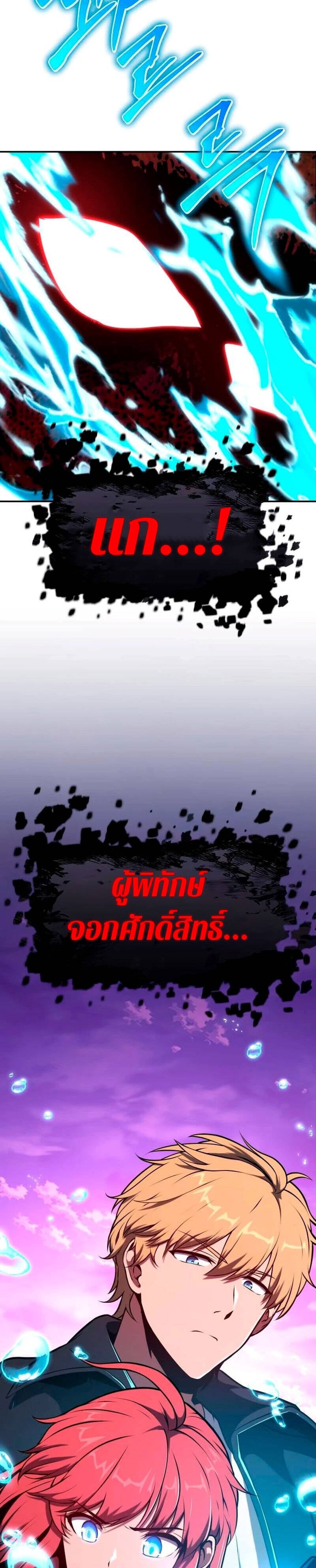 The Knight King Who Returned With a God ราชาอัศวินผู้มากับเทพ ตอนที่ 59 หน้า 23