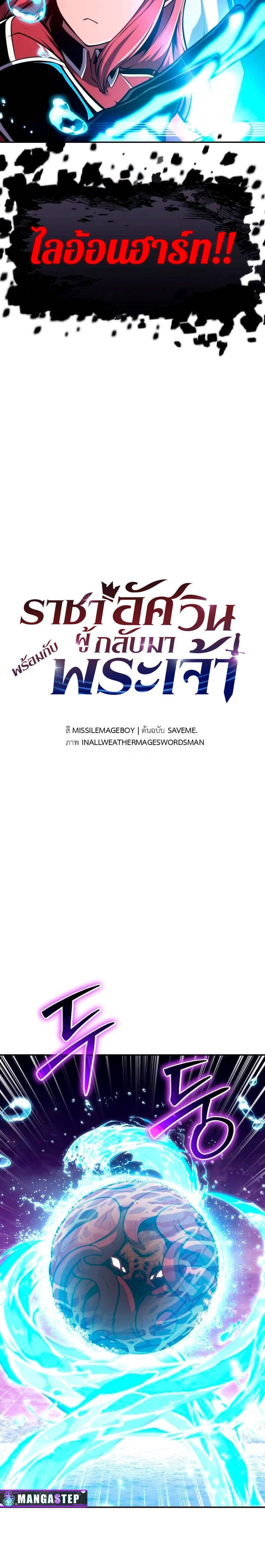 The Knight King Who Returned With a God ราชาอัศวินผู้มากับเทพ ตอนที่ 59 หน้า 24