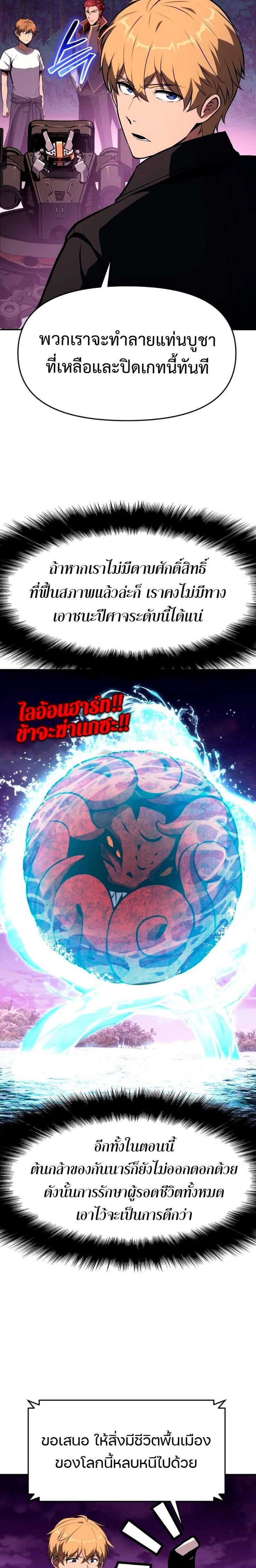 The Knight King Who Returned With a God ราชาอัศวินผู้มากับเทพ ตอนที่ 59 หน้า 26