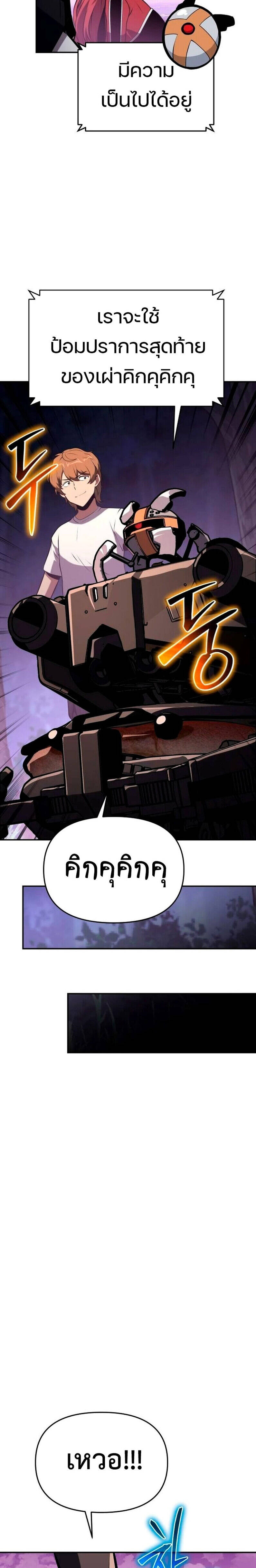 The Knight King Who Returned With a God ราชาอัศวินผู้มากับเทพ ตอนที่ 59 หน้า 28