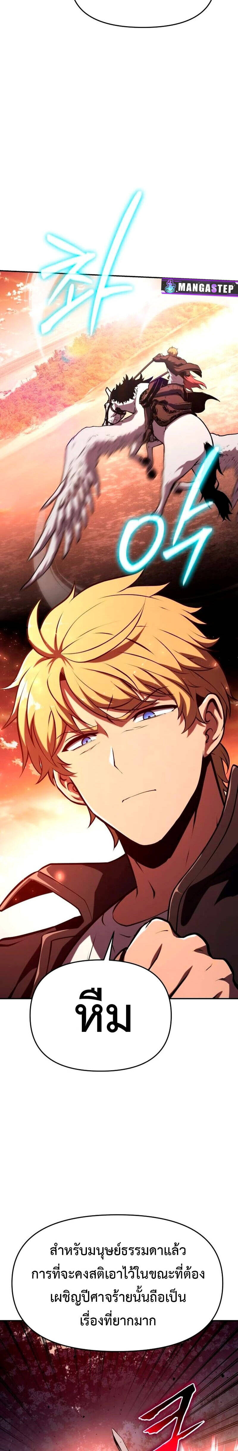 The Knight King Who Returned With a God ราชาอัศวินผู้มากับเทพ ตอนที่ 59 หน้า 4
