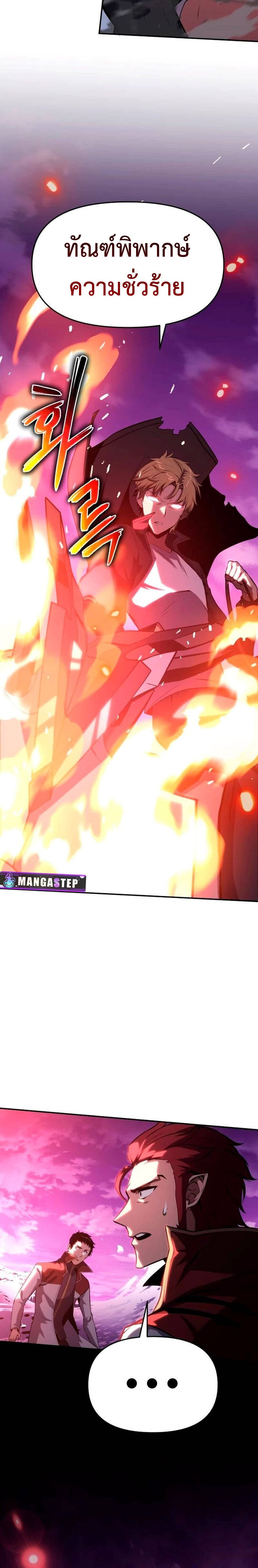 The Knight King Who Returned With a God ราชาอัศวินผู้มากับเทพ ตอนที่ 59 หน้า 42