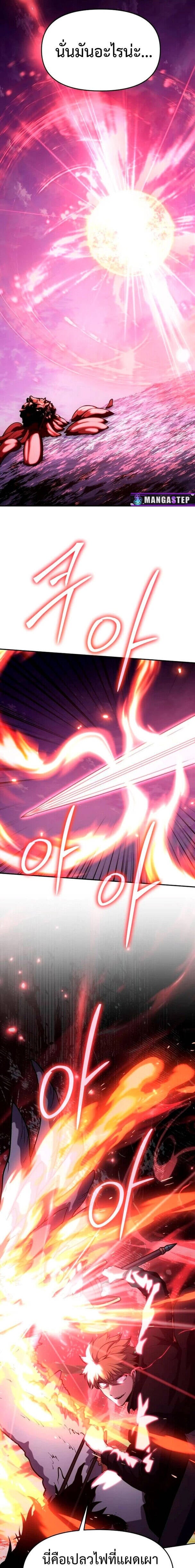The Knight King Who Returned With a God ราชาอัศวินผู้มากับเทพ ตอนที่ 59 หน้า 43