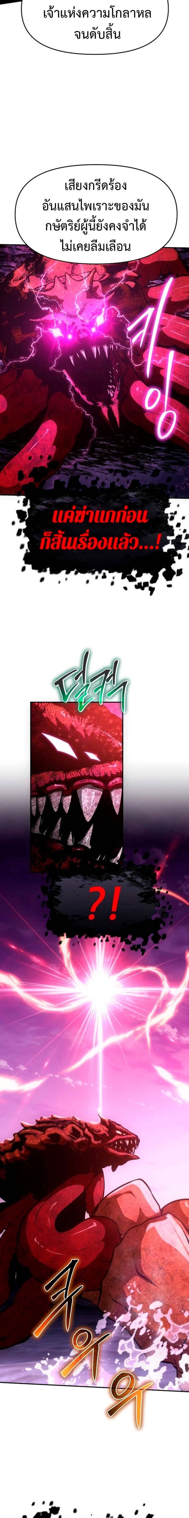 The Knight King Who Returned With a God ราชาอัศวินผู้มากับเทพ ตอนที่ 59 หน้า 44