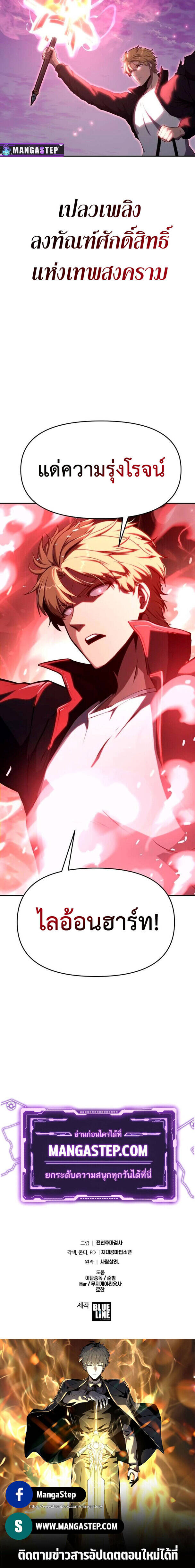 The Knight King Who Returned With a God ราชาอัศวินผู้มากับเทพ ตอนที่ 59 หน้า 46