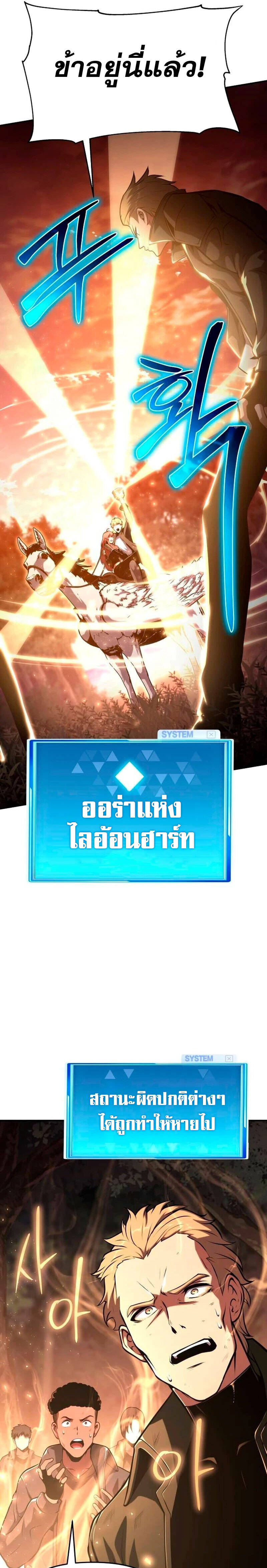 The Knight King Who Returned With a God ราชาอัศวินผู้มากับเทพ ตอนที่ 59 หน้า 7