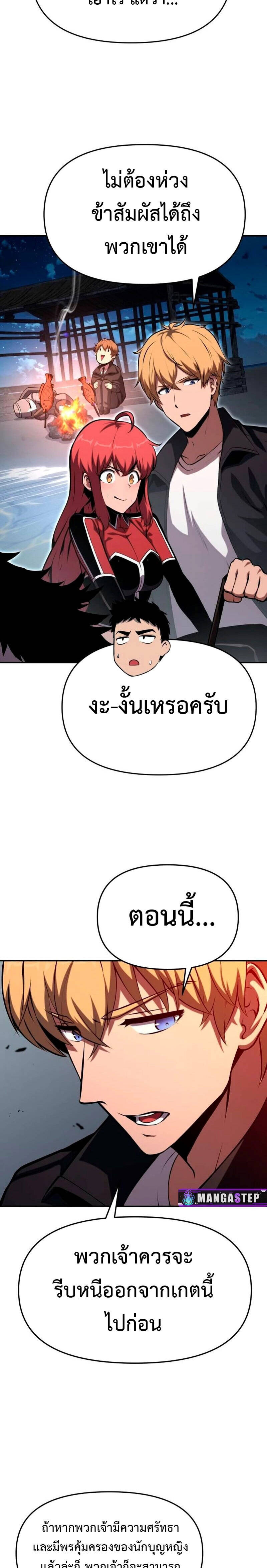 The Knight King Who Returned With a God ราชาอัศวินผู้มากับเทพ ตอนที่ 59 หน้า 9