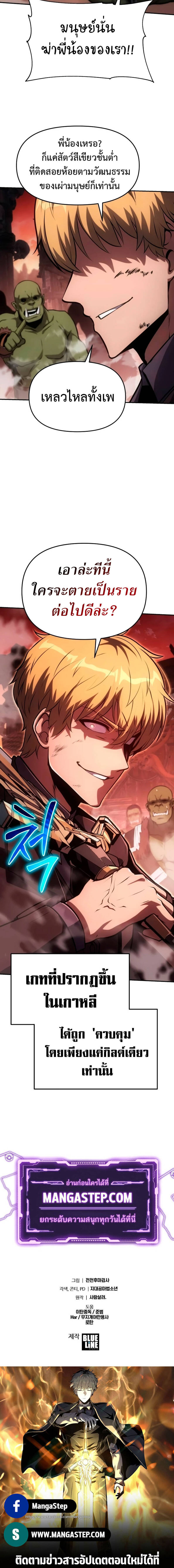 The Knight King Who Returned With a God ราชาอัศวินผู้มากับเทพ ตอนที่ 61 หน้า 6
