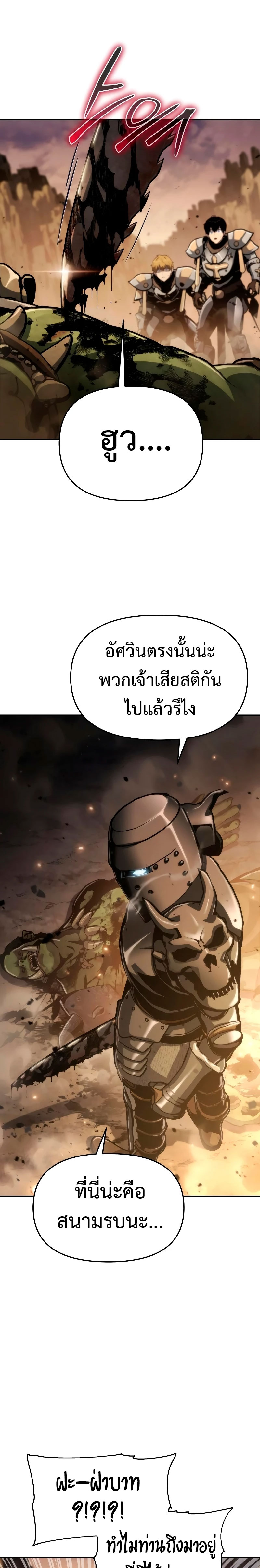 The Knight King Who Returned With a God ราชาอัศวินผู้มากับเทพ ตอนที่ 62 หน้า 17