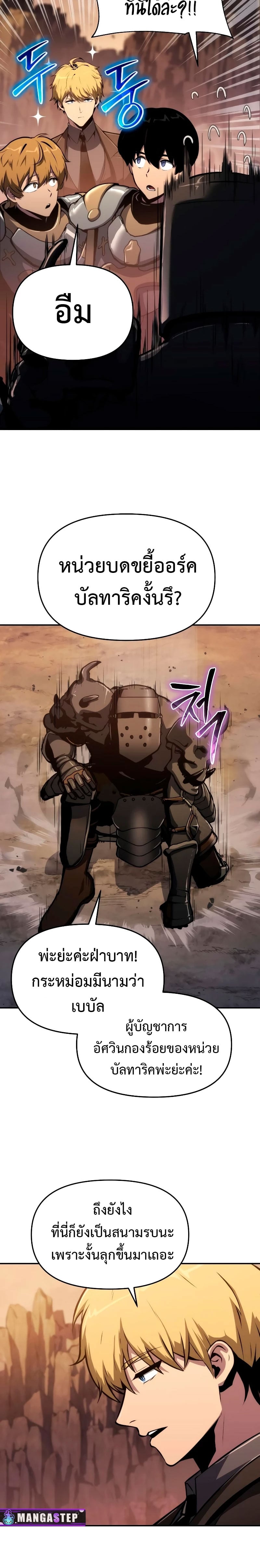 The Knight King Who Returned With a God ราชาอัศวินผู้มากับเทพ ตอนที่ 62 หน้า 18