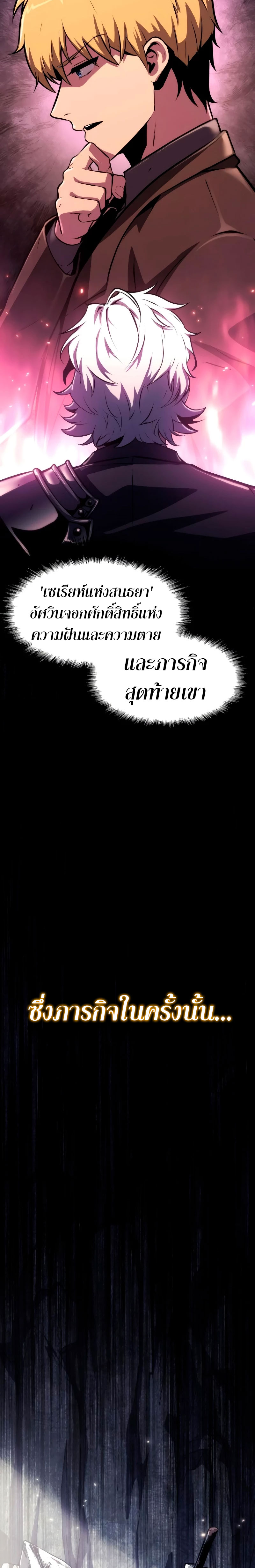 The Knight King Who Returned With a God ราชาอัศวินผู้มากับเทพ ตอนที่ 62 หน้า 20