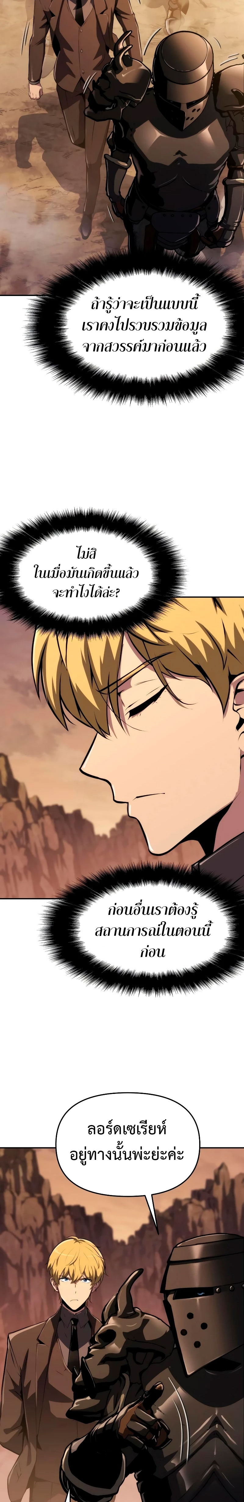 The Knight King Who Returned With a God ราชาอัศวินผู้มากับเทพ ตอนที่ 62 หน้า 22